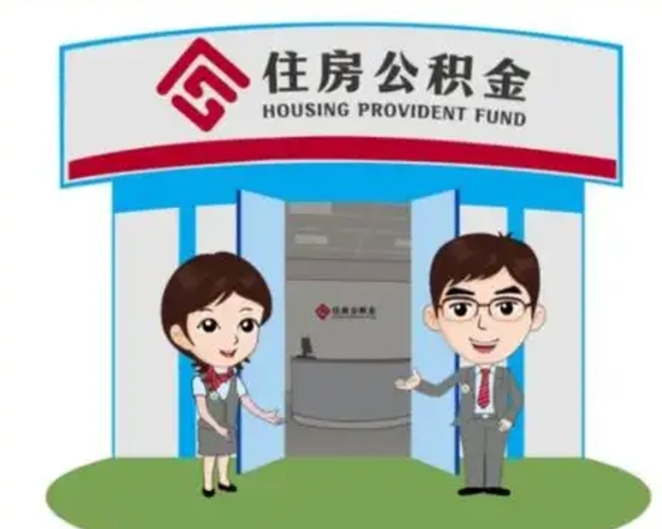 果洛离职公积金封存了怎么取出来（离职公积金账户封存怎样取出来）